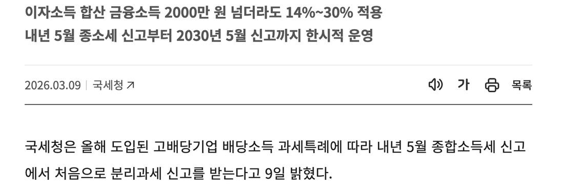 고배당기업-배당소득-분리과세-정책브리핑