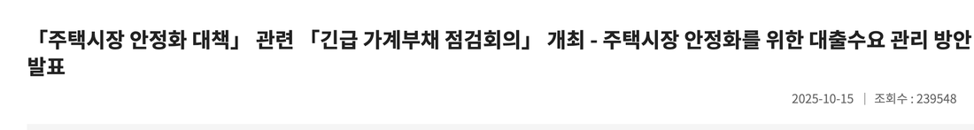 금융위원회-주택시장-안정화-대책-보도자료