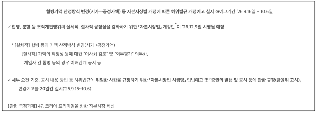 금융위원회-합병가액-시가에서-공정가액-자본시장법-하위법규-개정예고