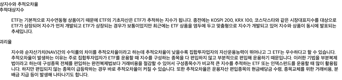한국거래소-추적대상지수와-추적오차율-괴리율-설명